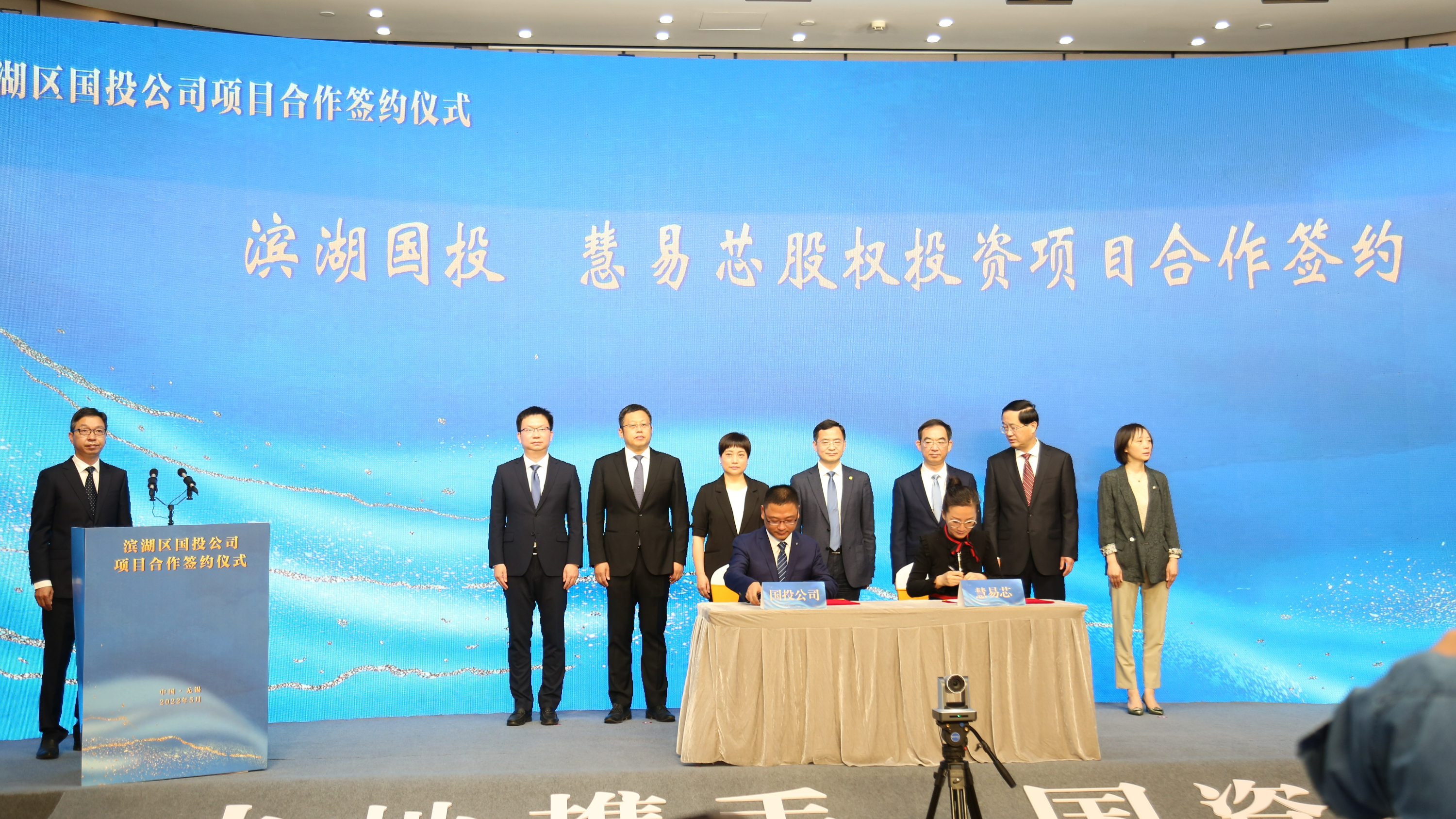 国资赋能，，，滨湖区国投公司股权投资z6com·尊龙凯时项目顺利签约